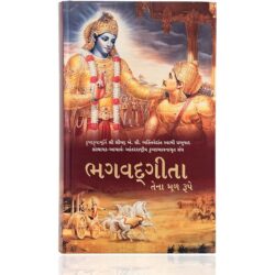 Bhagavad Gita As It Is  (Hindi, English & Gujartai Hardcover, A. C. Bhaktivedanta Swami Prabhupada) - Gujarati